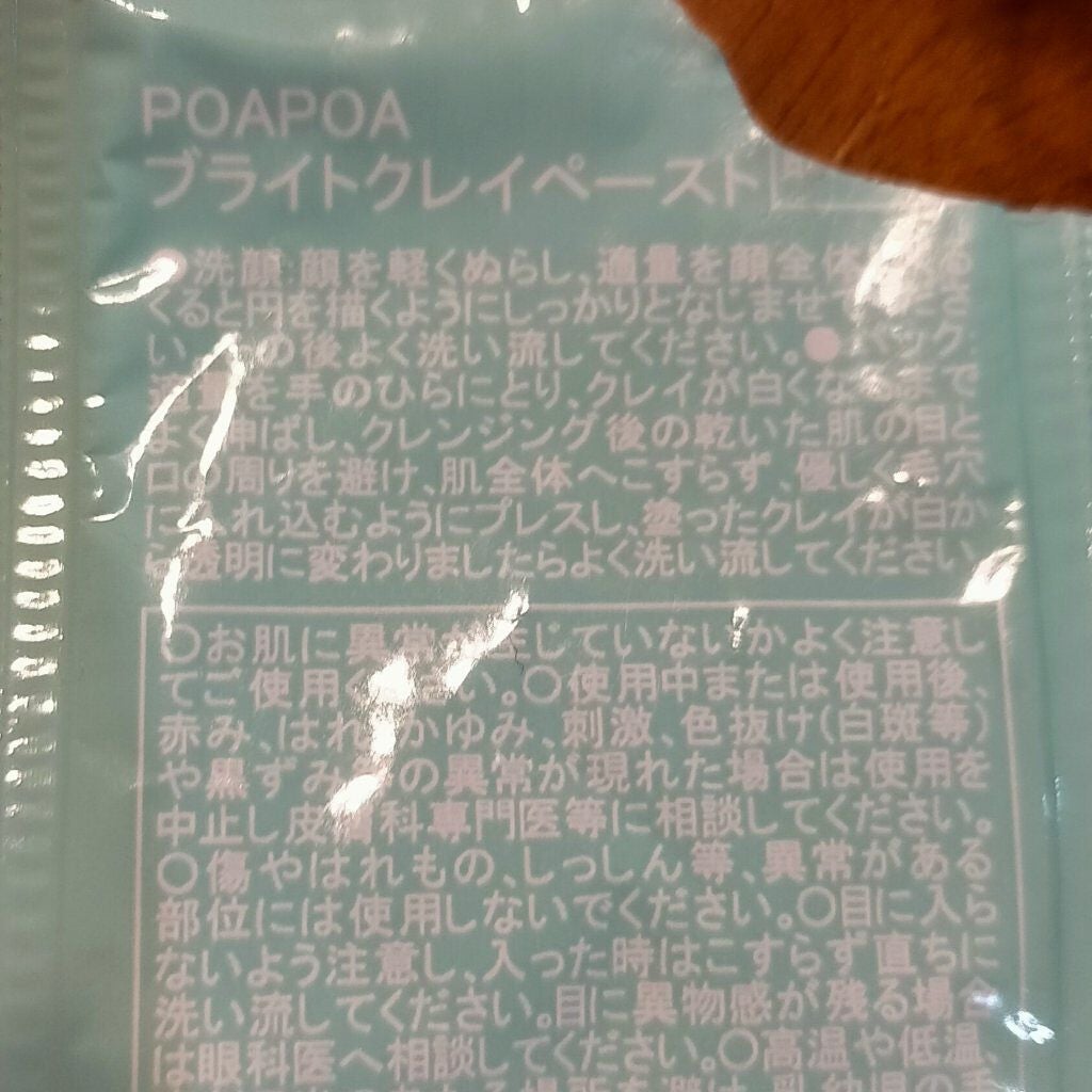 ブライトクレイペースト/POAPOA/洗顔フォームを使ったクチコミ(3枚目)