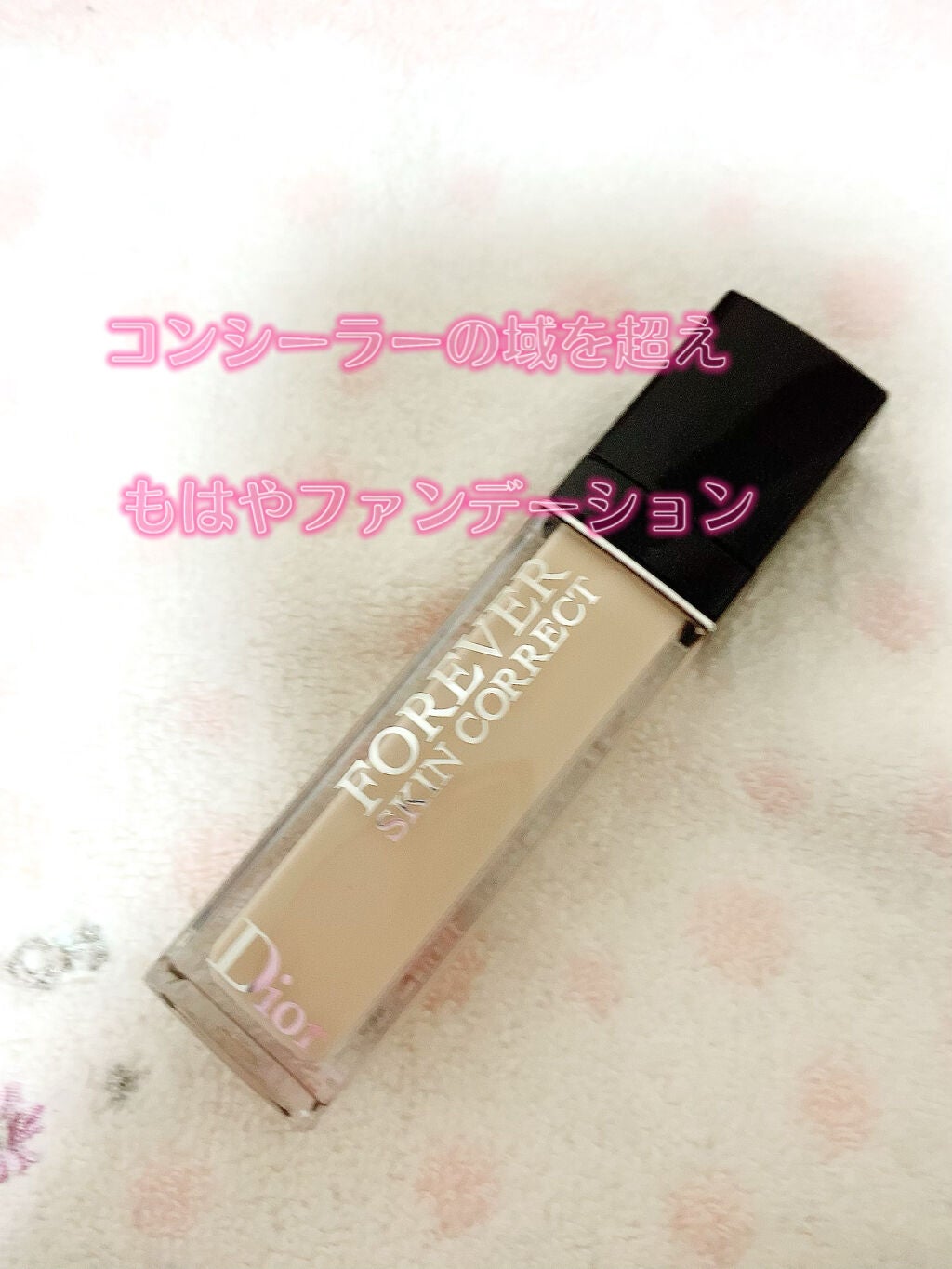 【旧】ディオールスキン フォーエヴァー スキン コレクト コンシーラー/Dior/リキッドコンシーラーを使ったクチコミ(1枚目)