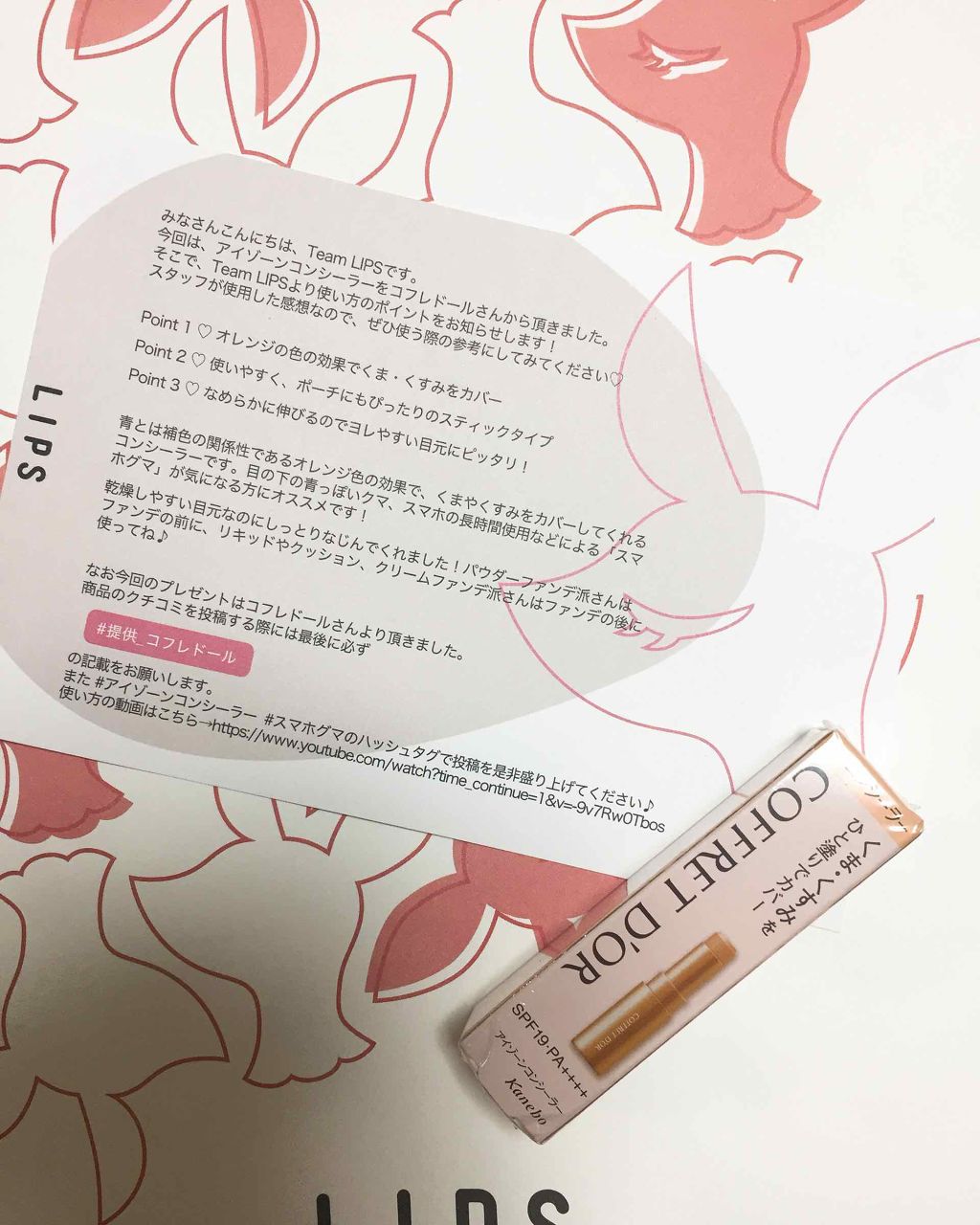 アイゾーンコンシーラー/コフレドール/スティックコンシーラーを使ったクチコミ(1枚目)