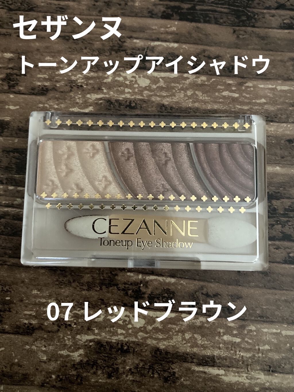 トーンアップアイシャドウ/CEZANNE/アイシャドウパレットを使ったクチコミ（1枚目）