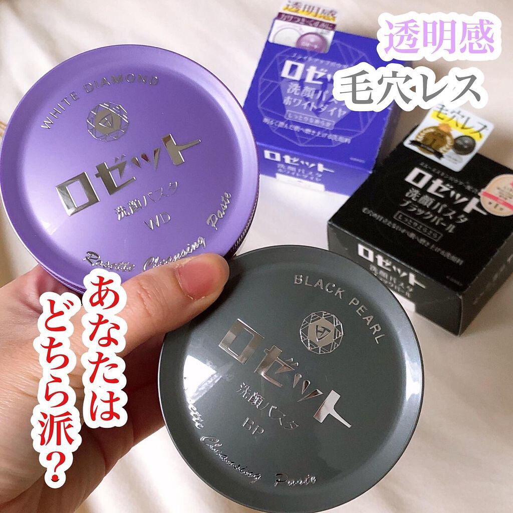 ロゼット洗顔パスタ ホワイトダイヤ/ロゼット/洗顔フォームを使ったクチコミ(1枚目)