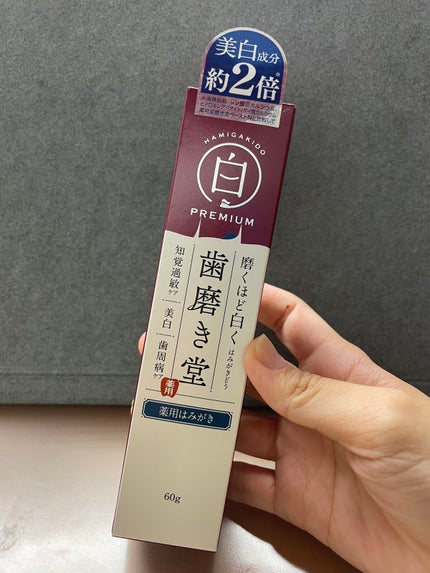 歯磨き堂 薬用ホワイトニングペースト プレミアム/歯磨き堂/歯磨き粉を使ったクチコミ(2枚目)