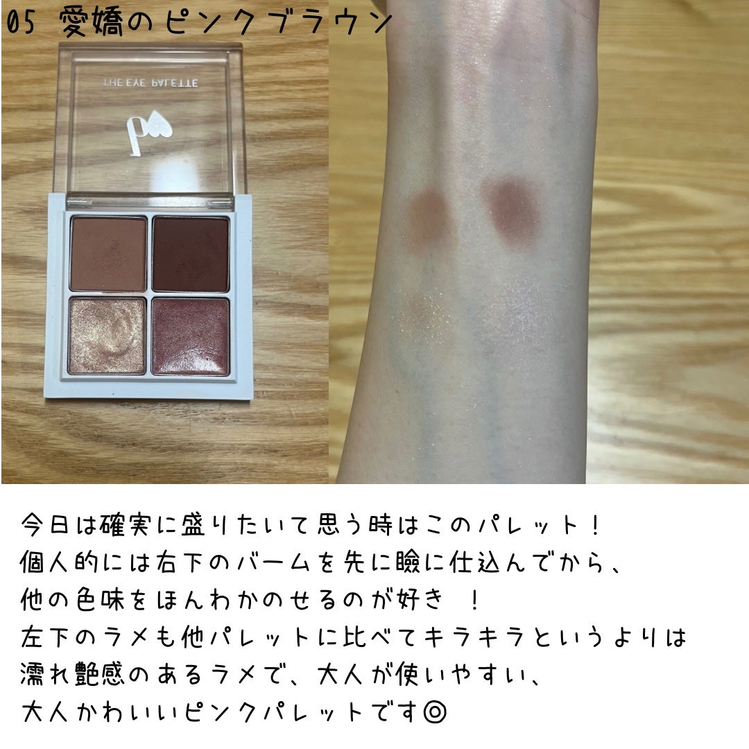 THE アイパレR/b idol/アイシャドウパレットを使ったクチコミ(4枚目)