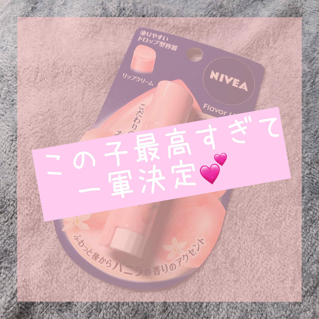 ニベア フレーバーリップ デリシャスドロップ ピーチの香り/ニベア/リップクリームを使ったクチコミ（1枚目）