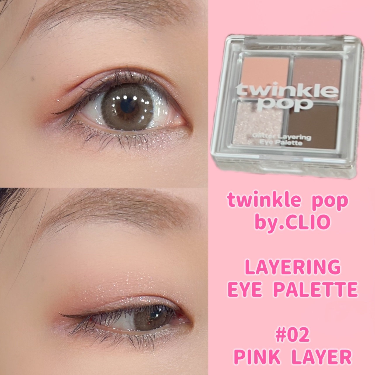 グリッターレイヤリングアイシャドウパレット/TWINKLE POP/アイシャドウパレットを使ったクチコミ（3枚目）
