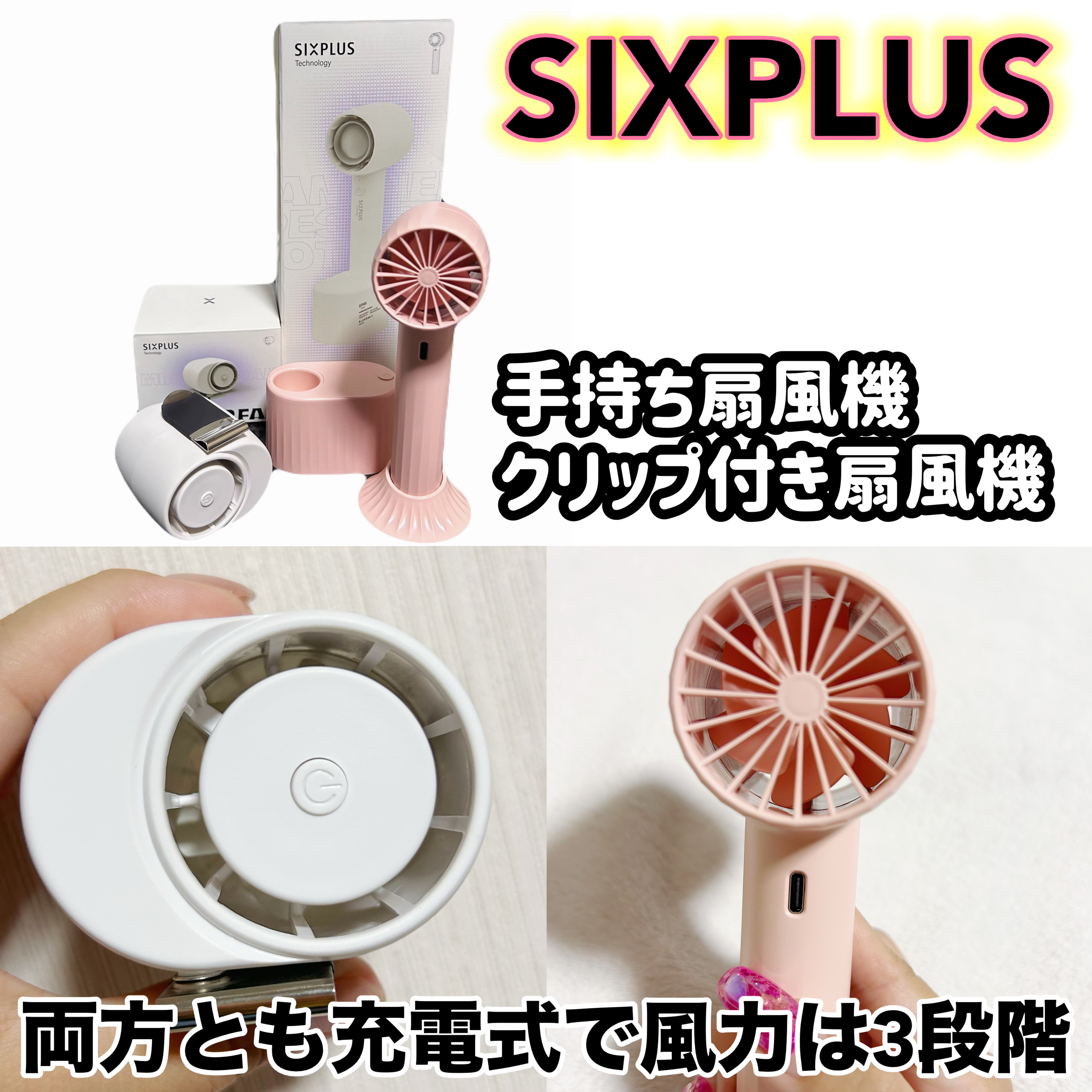 手持ち扇風機/SIXPLUS/その他を使ったクチコミ（2枚目）