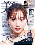 美ST 9月号 / 美ST