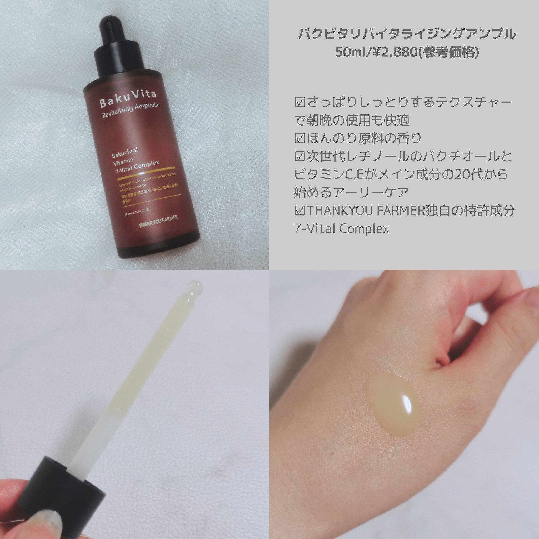 バクビタリバイタライジングアンプル/THANK YOU FARMER/美容液を使ったクチコミ（2枚目）