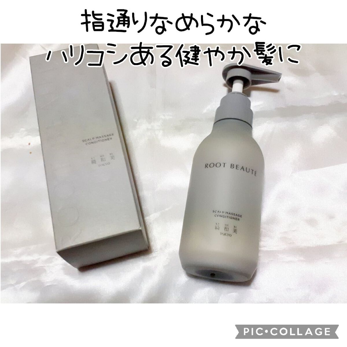ROOT BEAUTÉ スカルプマッサージシャンプー/コンディショナー/綺和美/市販シャンプーを使ったクチコミ（2枚目）