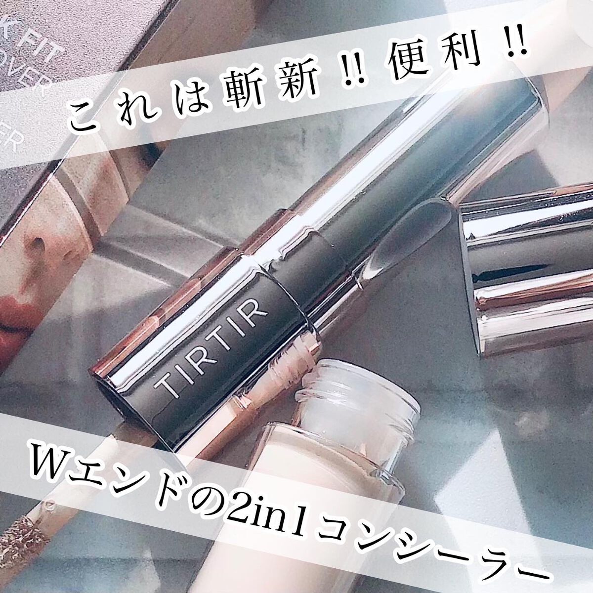 ãã¹ã¯ãã£ãããªãŒã«ã«ããŒãã¥ã¢ã«ã³ã³ã·ãŒã©ãŒ/TIRTIR(ãã£ã«ãã£ã«)/ã³ã³ã·ãŒã©ãŒã䜿ã£ãã¯ãã³ãïŒ1æç®ïŒ