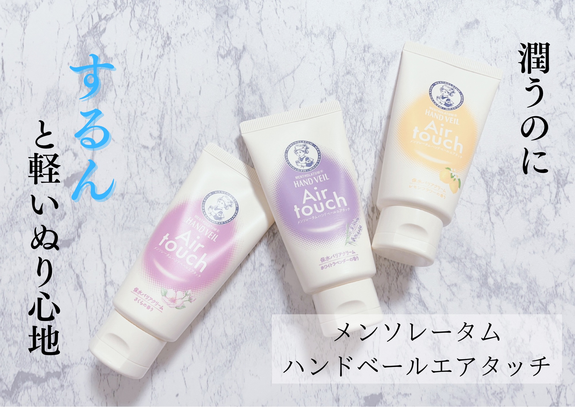 ハンドベールエアタッチ レモンフラワーの香り/メンソレータム/ハンドクリームを使ったクチコミ（1枚目）