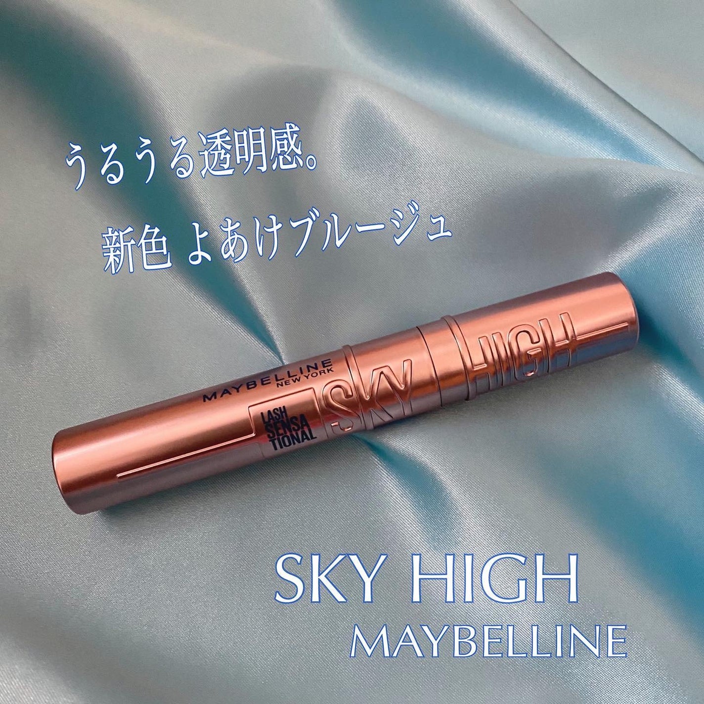 スカイハイ/MAYBELLINE NEW YORK/マスカラを使ったクチコミ(1枚目)