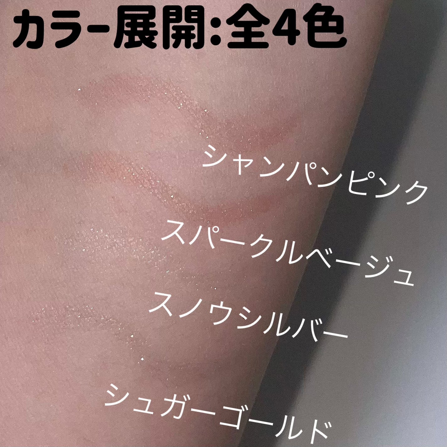 natsumi on LIPS 「ラブ・ライナーから超極細ラメライナーが新登場!/ラブ・ライナー..」(4枚目)