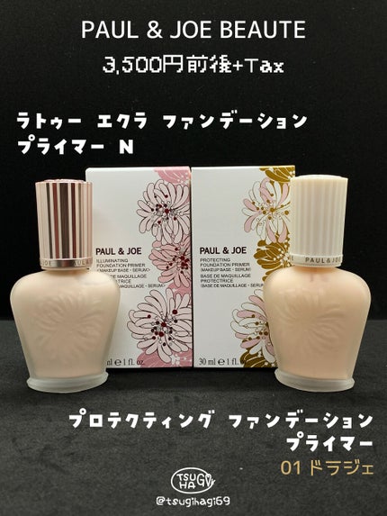 ラトゥー エクラ ファンデーション プライマー N/PAUL & JOE BEAUTE/化粧下地を使ったクチコミ(3枚目)