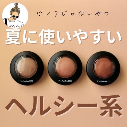【新品未開封・廃盤品】MAC ミネラライズ ブラッシュ コスミックフォース M·A·C ミネラライズ ブラッシュ|M・A・Cの口コミ - MACの