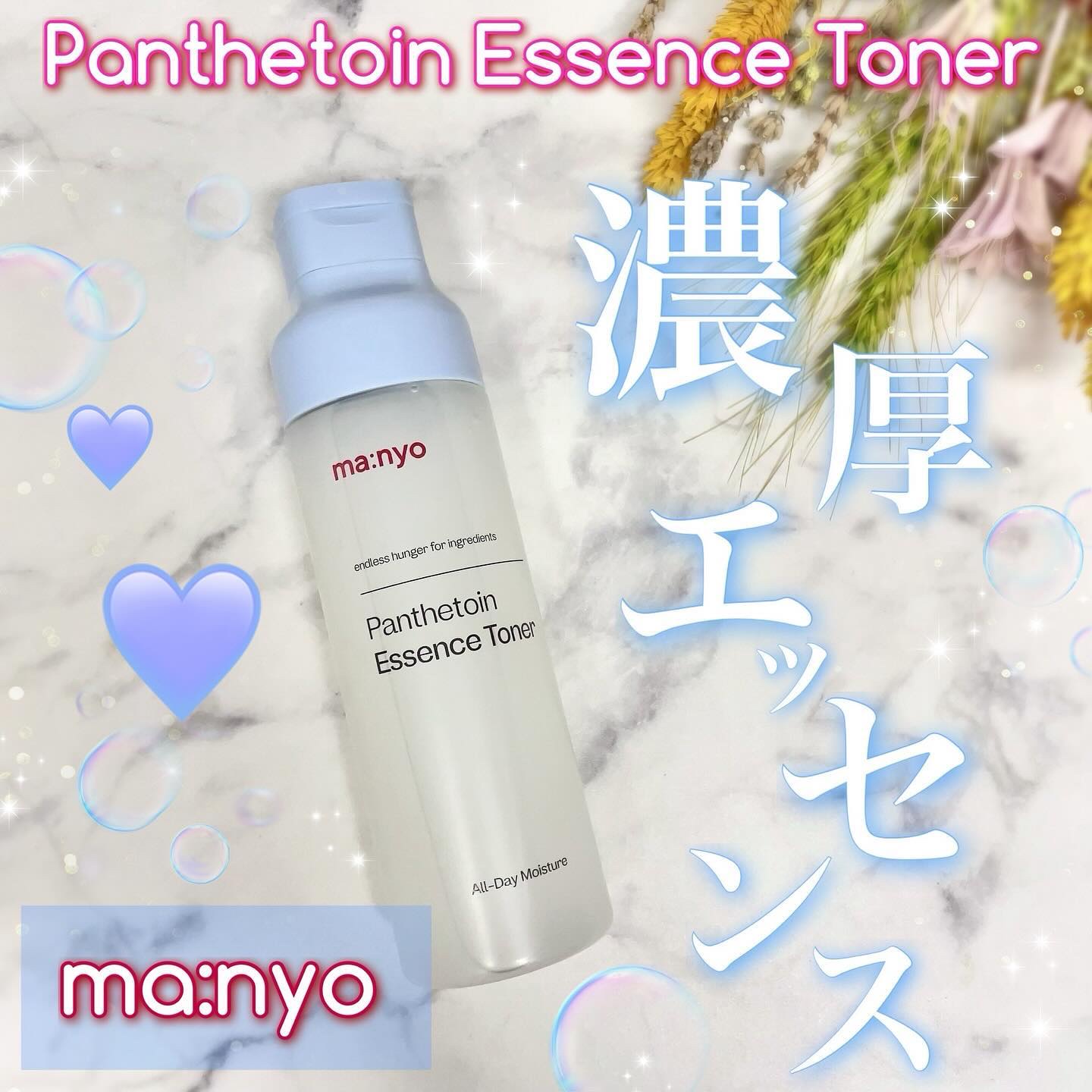 パンテトイン エッセンス トナー/manyo/化粧水を使ったクチコミ（1枚目）