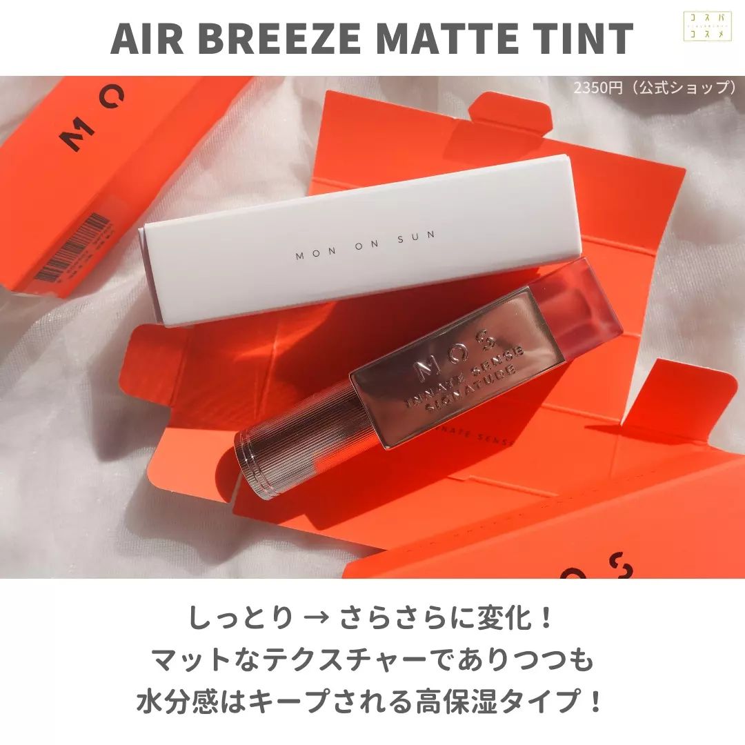 エアーブリーズマットティント/MOS/リップティントを使ったクチコミ（2枚目）