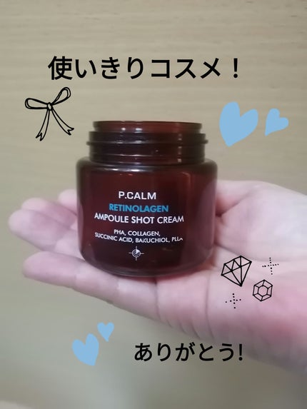 レチノーラゲンアンプルショットクリーム/P.CALM/フェイスクリームを使ったクチコミ(1枚目)