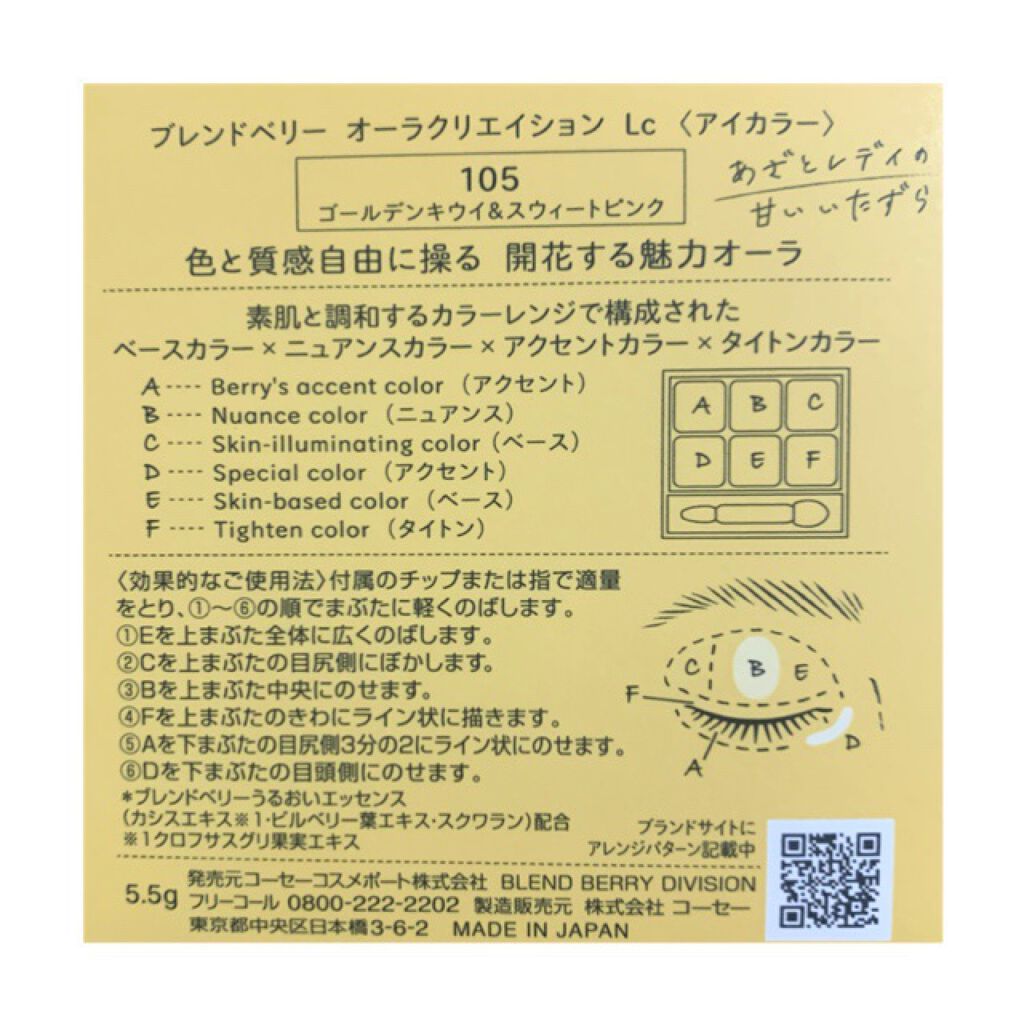 オーラクリエイション/BLEND BERRY/アイシャドウパレットを使ったクチコミ(3枚目)