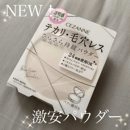 毛穴レスパウダー/CEZANNE/プレストパウダーを使ったクチコミ(1枚目)