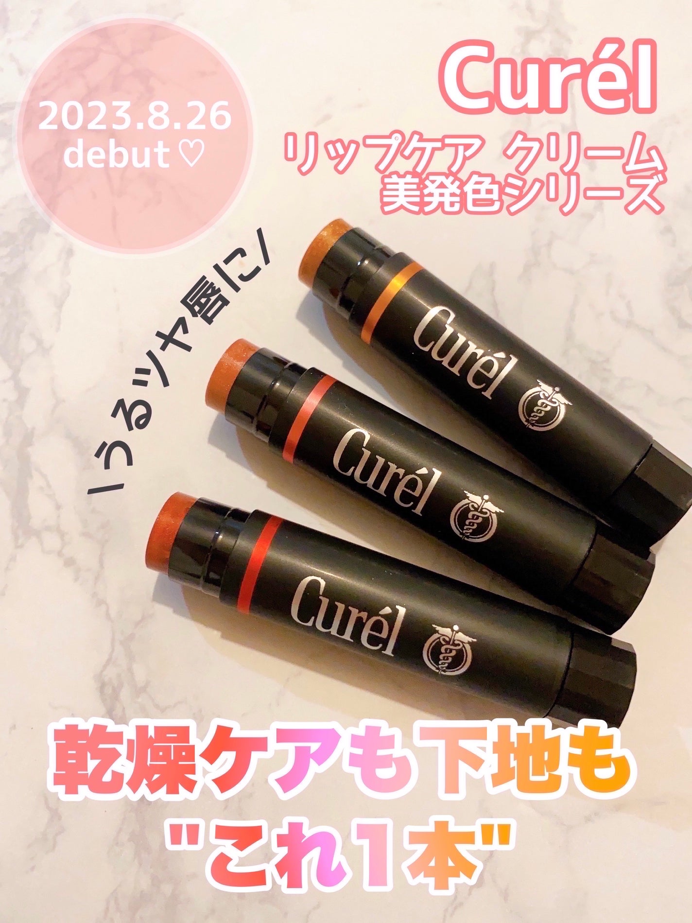 リップケア クリーム(美発色シリーズ)/キュレル/リップクリームを使ったクチコミ(1枚目)