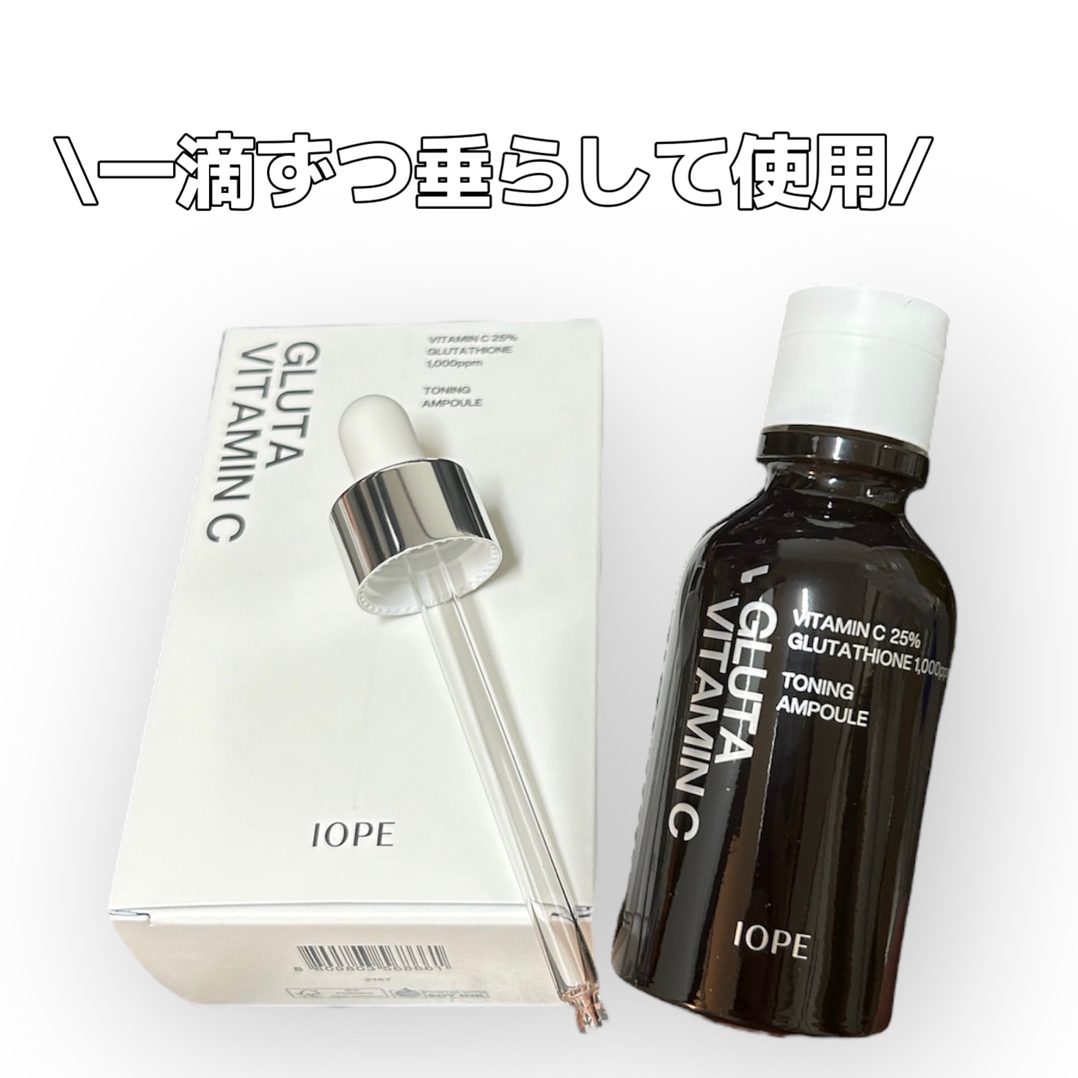 グルタ ビタミンC トーニング アンプル/IOPE/美容液を使ったクチコミ（3枚目）