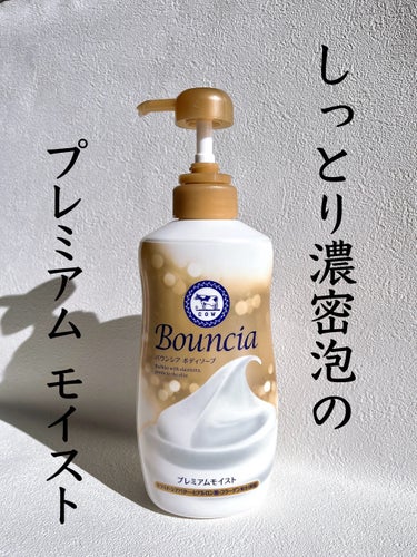 Bouncia バウンシア ボディソープ プレミアムモイスト＜しっとりタイプ＞のクチコミ「

✴️Bouncia 
プレミアムモイスト
本体 460ml


赤箱で有名な牛乳石鹸の会社.....」（1枚目）