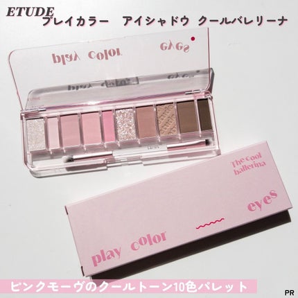 プレイカラー アイシャドウ/ETUDE/アイシャドウパレットを使ったクチコミ(4枚目)