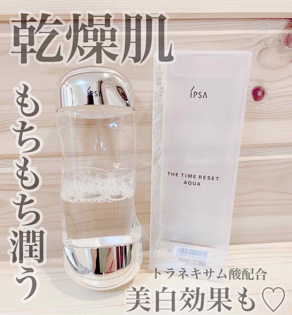 ザ・タイムR アクア/IPSA/化粧水を使ったクチコミ(1枚目)