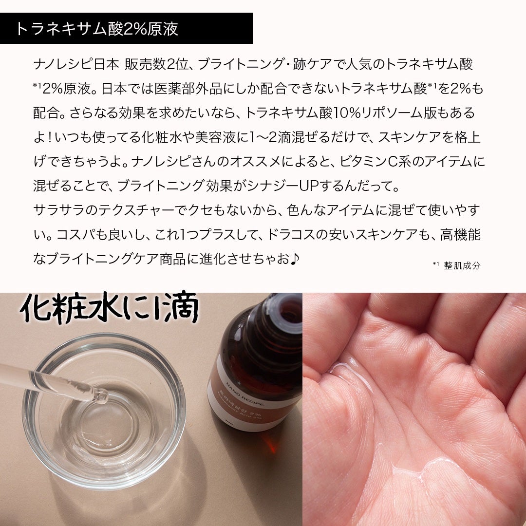 コスザッカ on LIPS 「\開発者気分で、人気の成分をちょい足し♪/人気成分の原液を販売..」(5枚目)