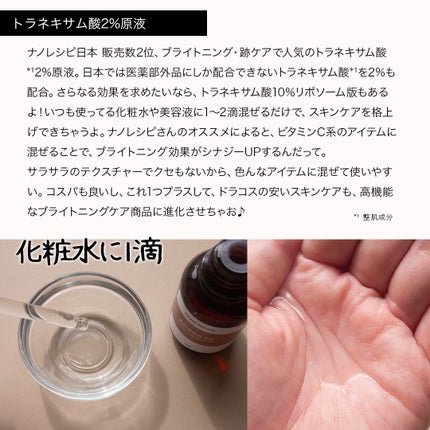 コスザッカ on LIPS 「\開発者気分で、人気の成分をちょい足し♪/人気成分の原液を販売..」(5枚目)