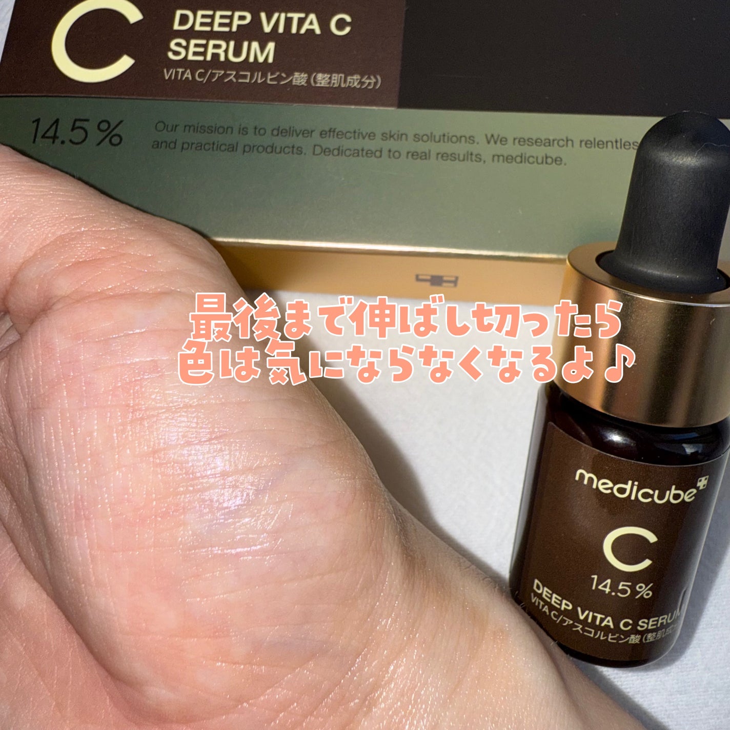 ディープビタCアンプル2.0/MEDICUBE/美容液を使ったクチコミ(5枚目)