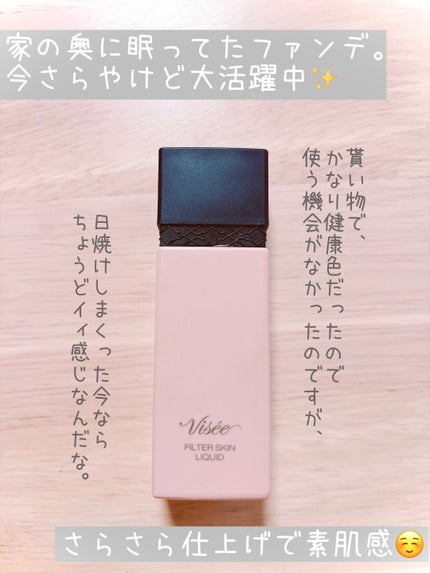 フィルタースキン リキッド OC-410 普通の明るさの自然な肌色/Visée/リキッドファンデーションの画像