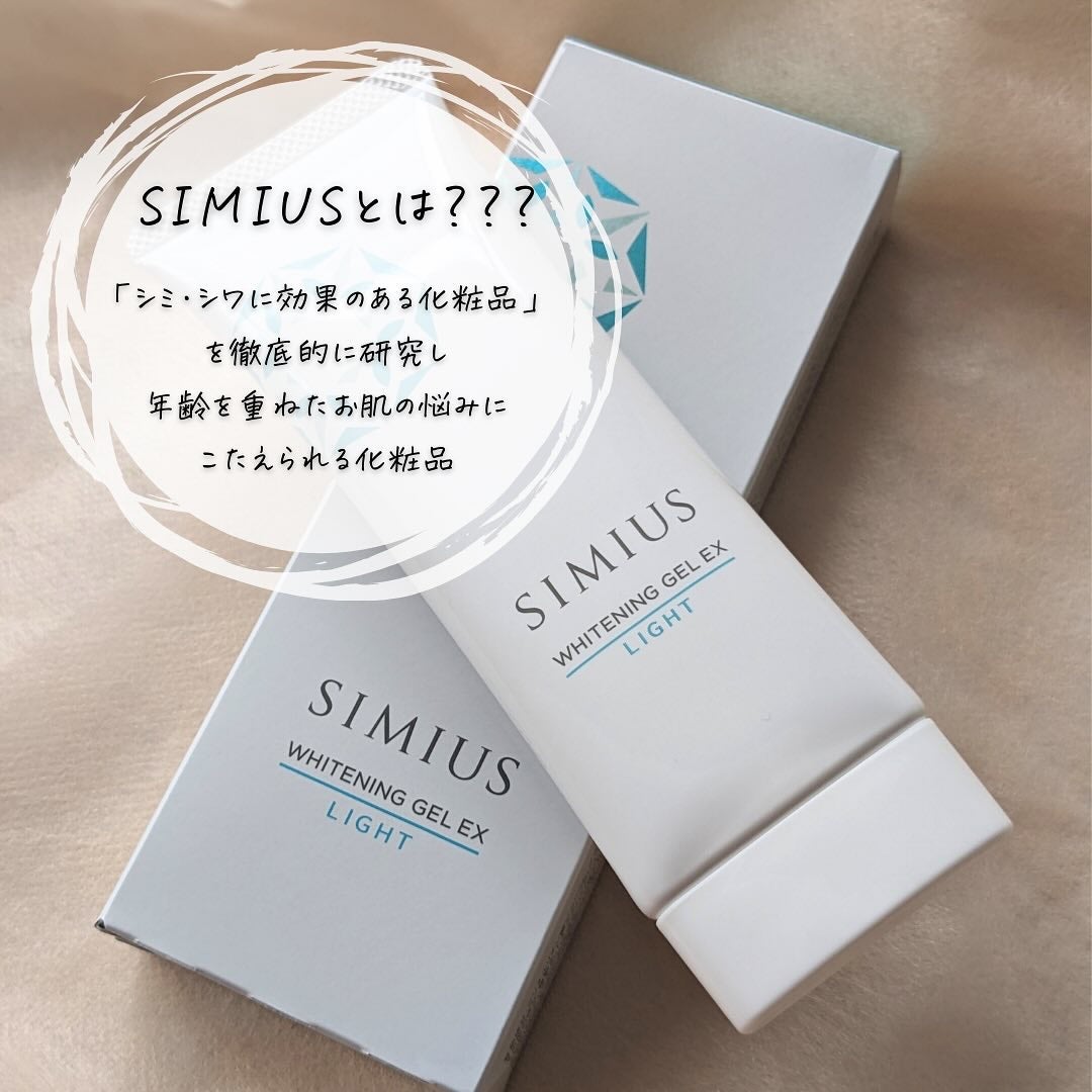 シミウス 薬用ホワイトニングジェルEX ライト (さっぱり) /シミウス/フェイスクリームを使ったクチコミ(2枚目)