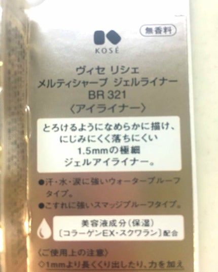 リシェ スーパースリム ジェルライナー/Visée/ペンシルアイライナーを使ったクチコミ(3枚目)