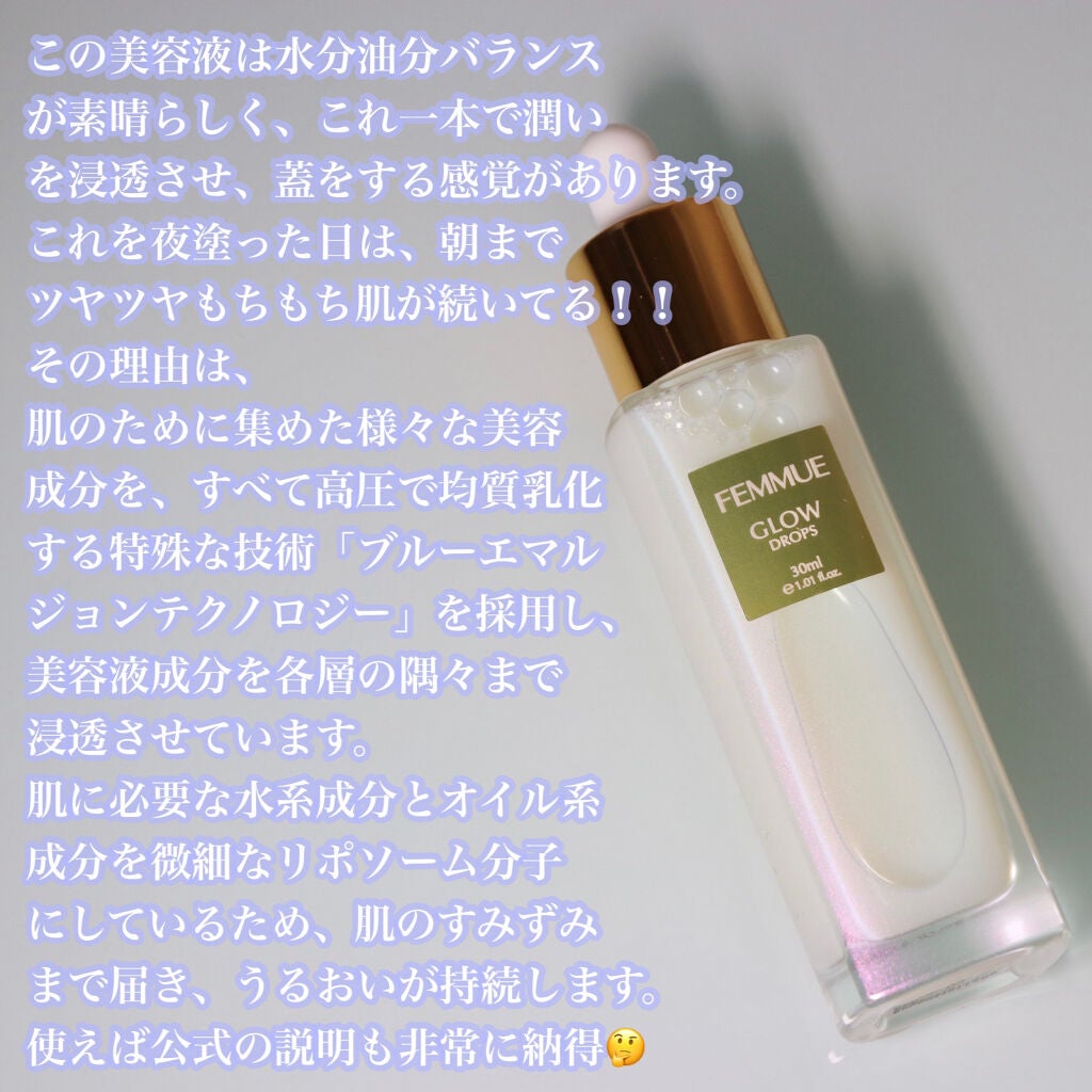 グロウドロップス/FEMMUE/美容液を使ったクチコミ(2枚目)
