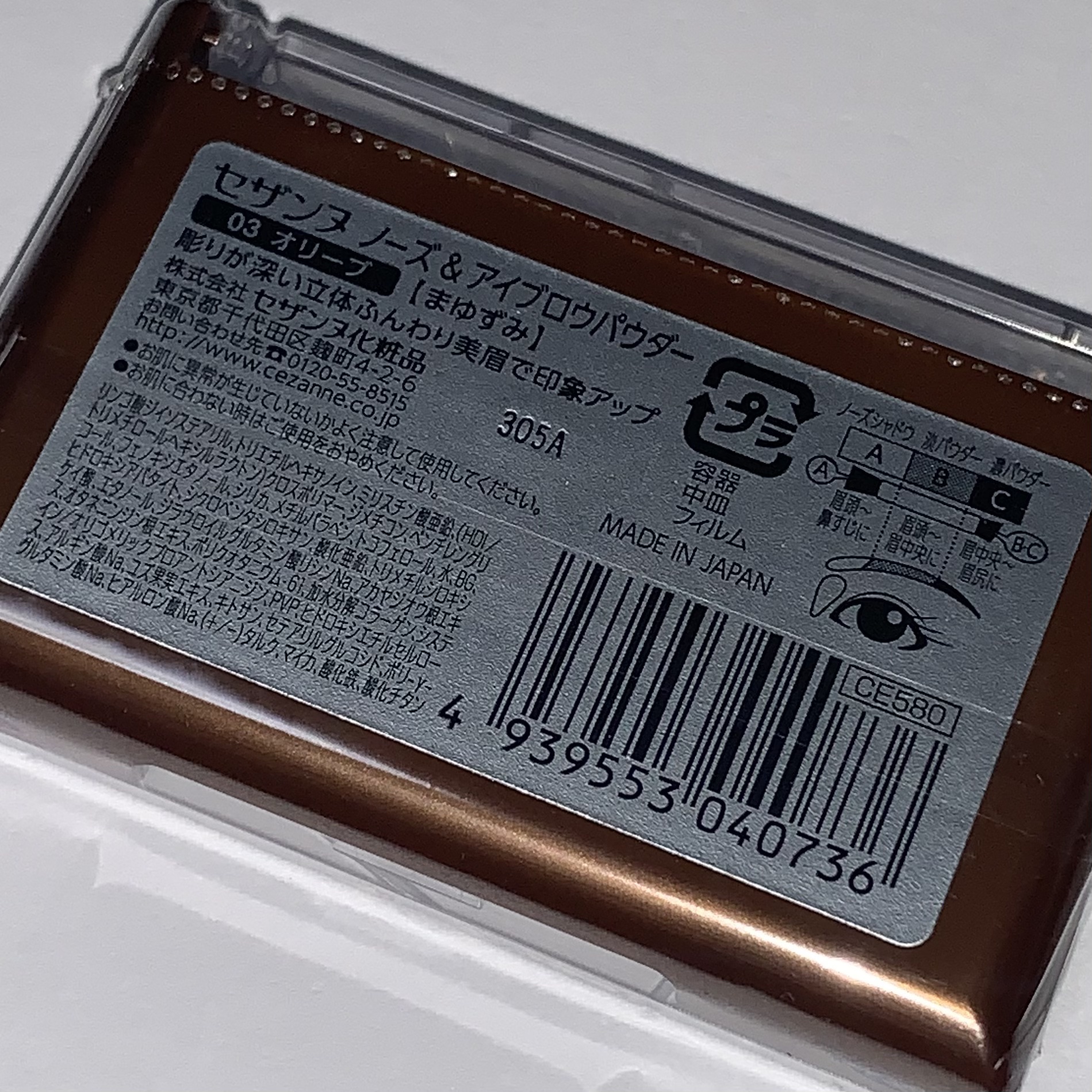 ノーズ＆アイブロウパウダー/CEZANNE/パウダーアイブロウを使ったクチコミ（2枚目）