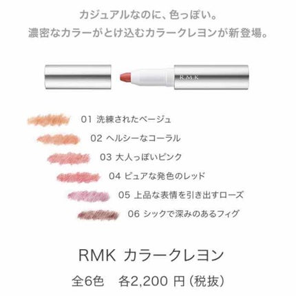 リップクレヨン/RMK/口紅を使ったクチコミ(4枚目)