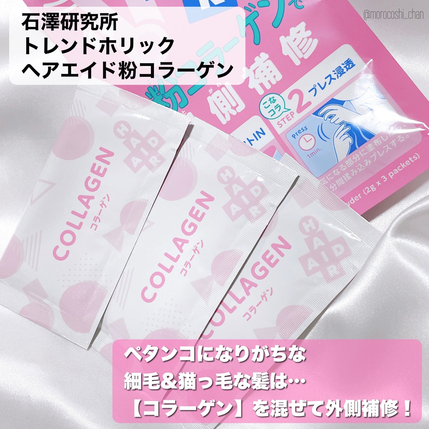 トレンドホリック ヘアエイド粉ケラチン/石澤研究所/洗い流すヘアトリートメントを使ったクチコミ(2枚目)