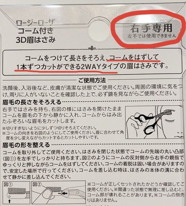 ロージーローザ コーム付き3D眉はさみのクチコミ「【簡単長さ調節】【毛量を少し減らしたい時にもオススメ】

ロージーローザ　コーム付き3D眉はさ.....」（3枚目）