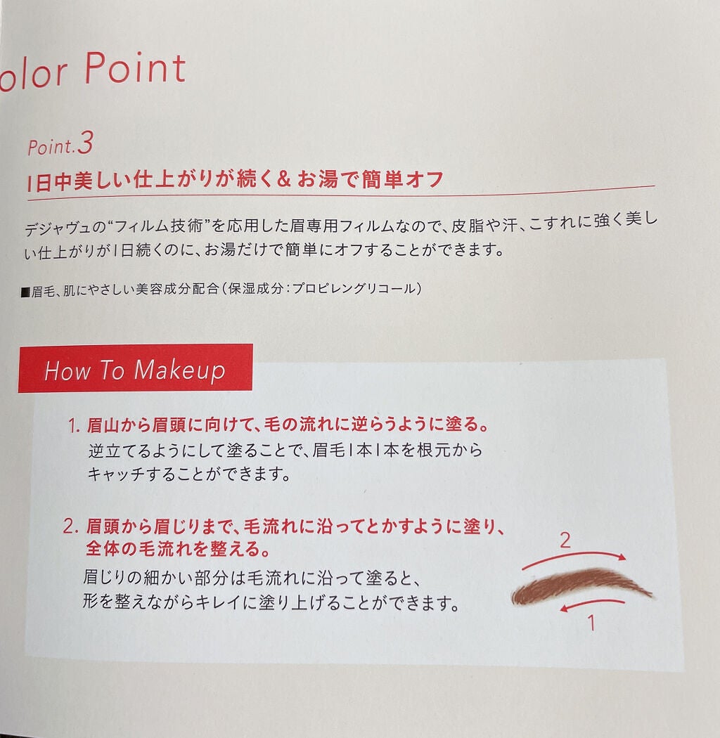 フィルム眉カラー/デジャヴュ/眉マスカラを使ったクチコミ(3枚目)