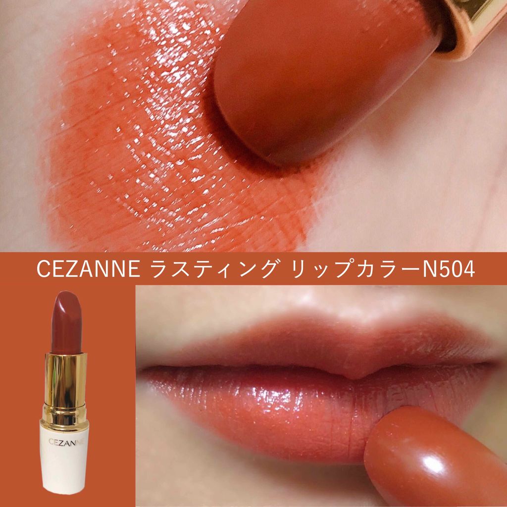 ラスティング リップカラーN/CEZANNE/口紅を使ったクチコミ(3枚目)