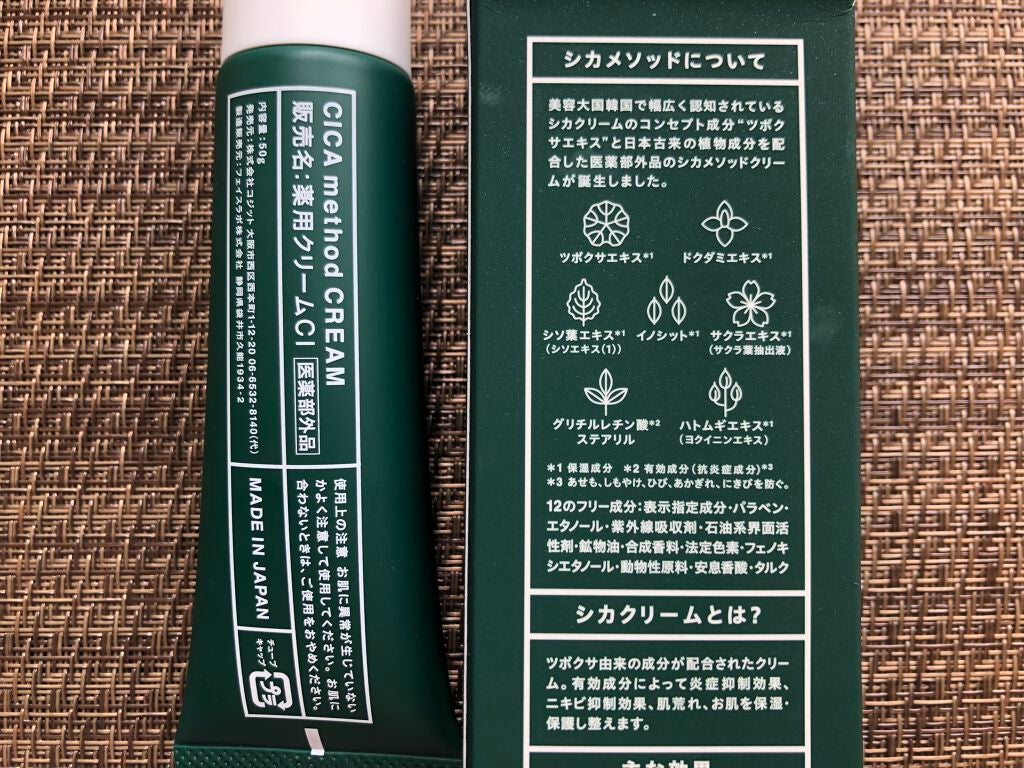 シカ メソッド クリーム/コジット/フェイスクリームを使ったクチコミ(4枚目)