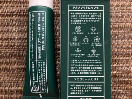 シカ メソッド クリーム/コジット/フェイスクリームを使ったクチコミ(4枚目)