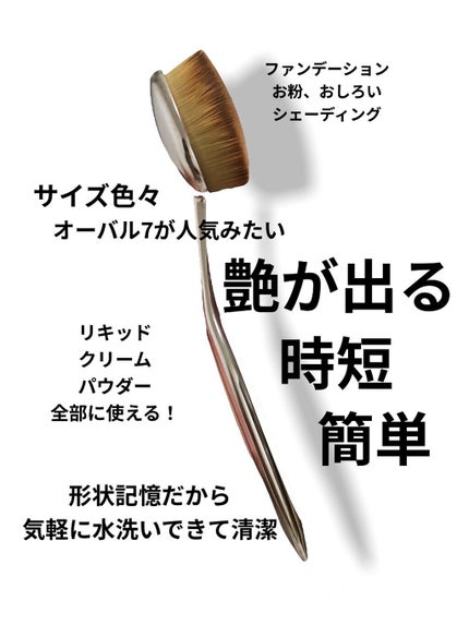 アーティスメイクアップブラシエリートオーバル7/アーティス/メイクブラシを使ったクチコミ(2枚目)