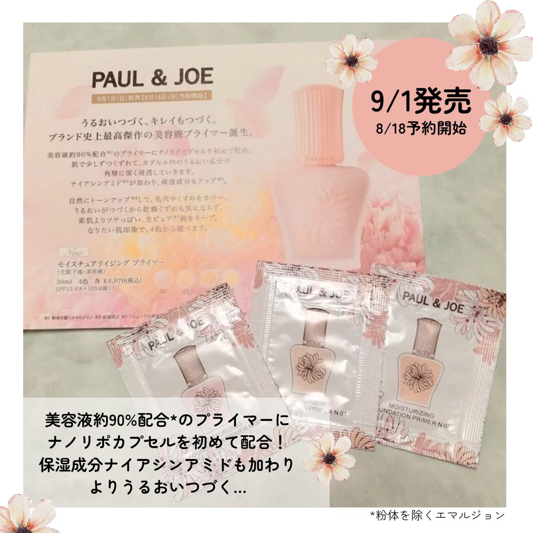 モイスチュアライジング プライマー/PAUL & JOE BEAUTE/化粧下地を使ったクチコミ（2枚目）