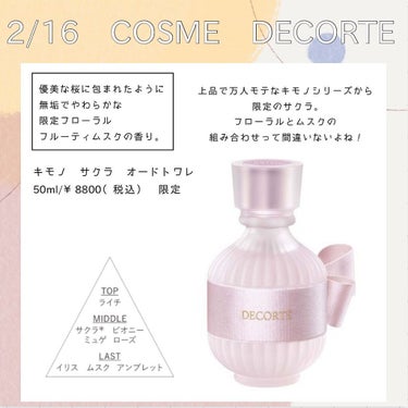 キモノ サクラ オードトワレ/DECORTÉ/香水(レディース)を使ったクチコミ（2枚目）