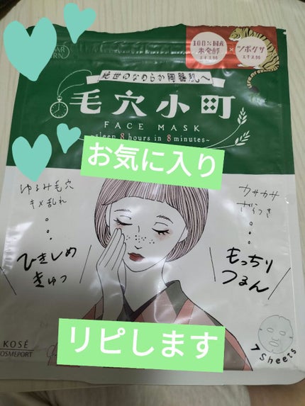 毛穴小町マスク /クリアターン/シートマスク・パックを使ったクチコミ(1枚目)
