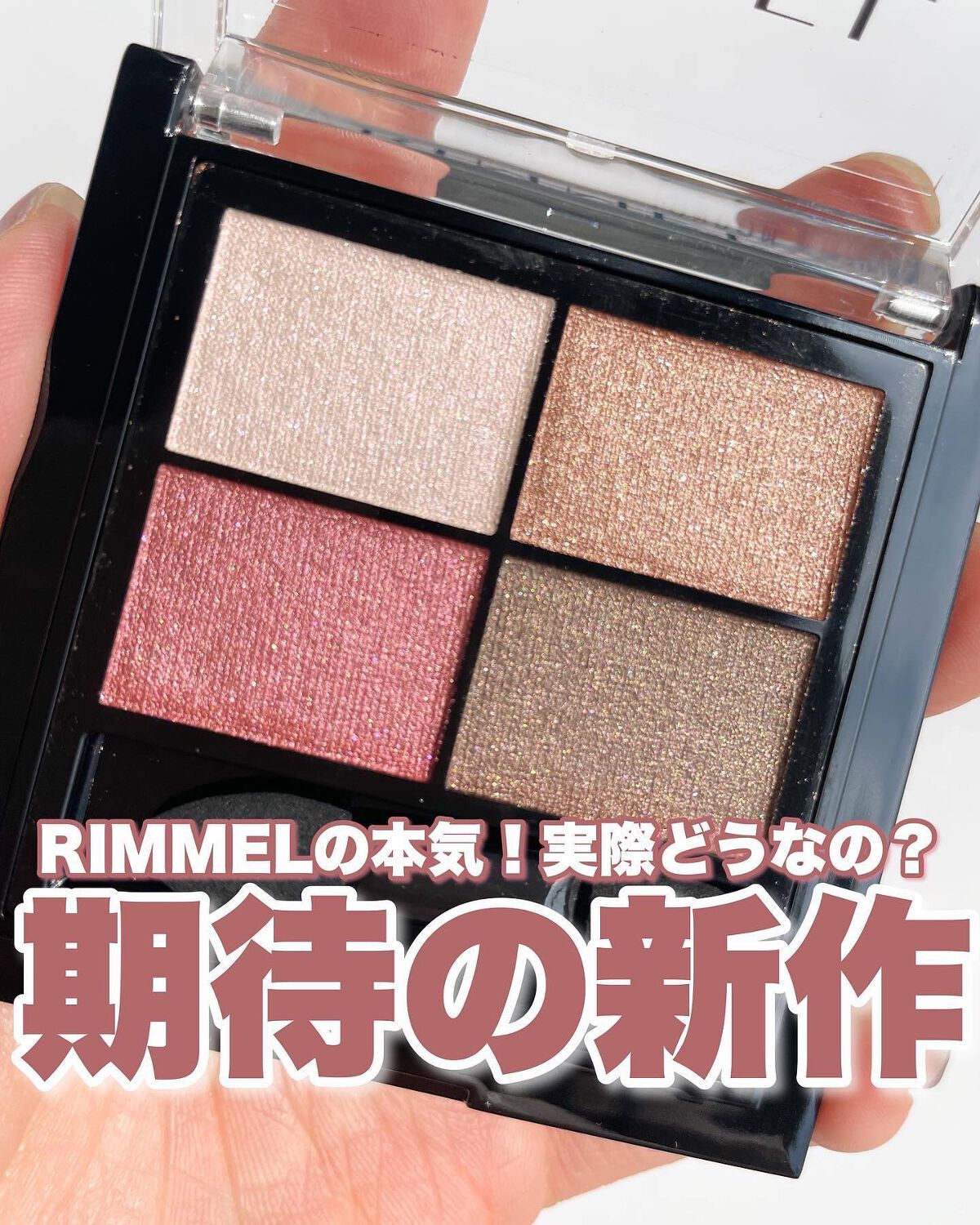 ワンダー エバー アイシャドウ/リンメル ロンドン/アイシャドウパレットを使ったクチコミ(1枚目)