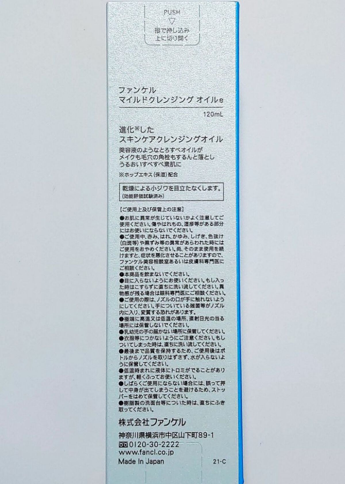 マイルドクレンジング オイル/ファンケル/オイルクレンジングを使ったクチコミ(2枚目)